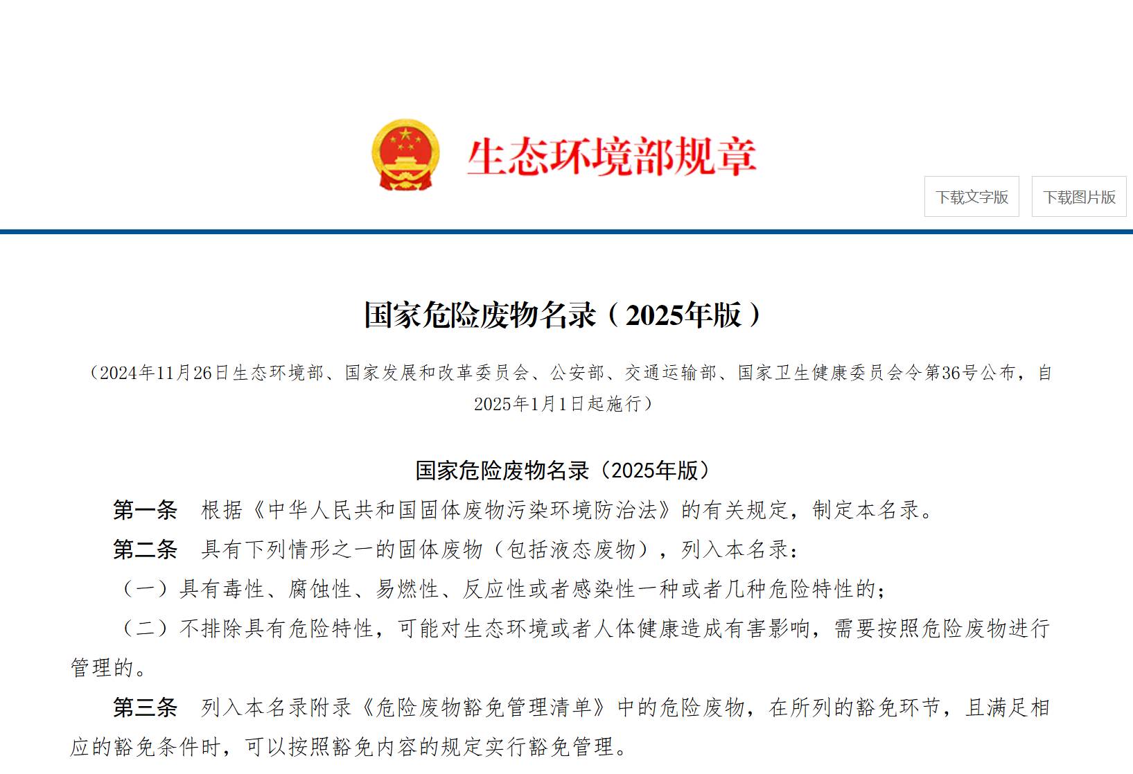 国家危险废物名录（2025年版）