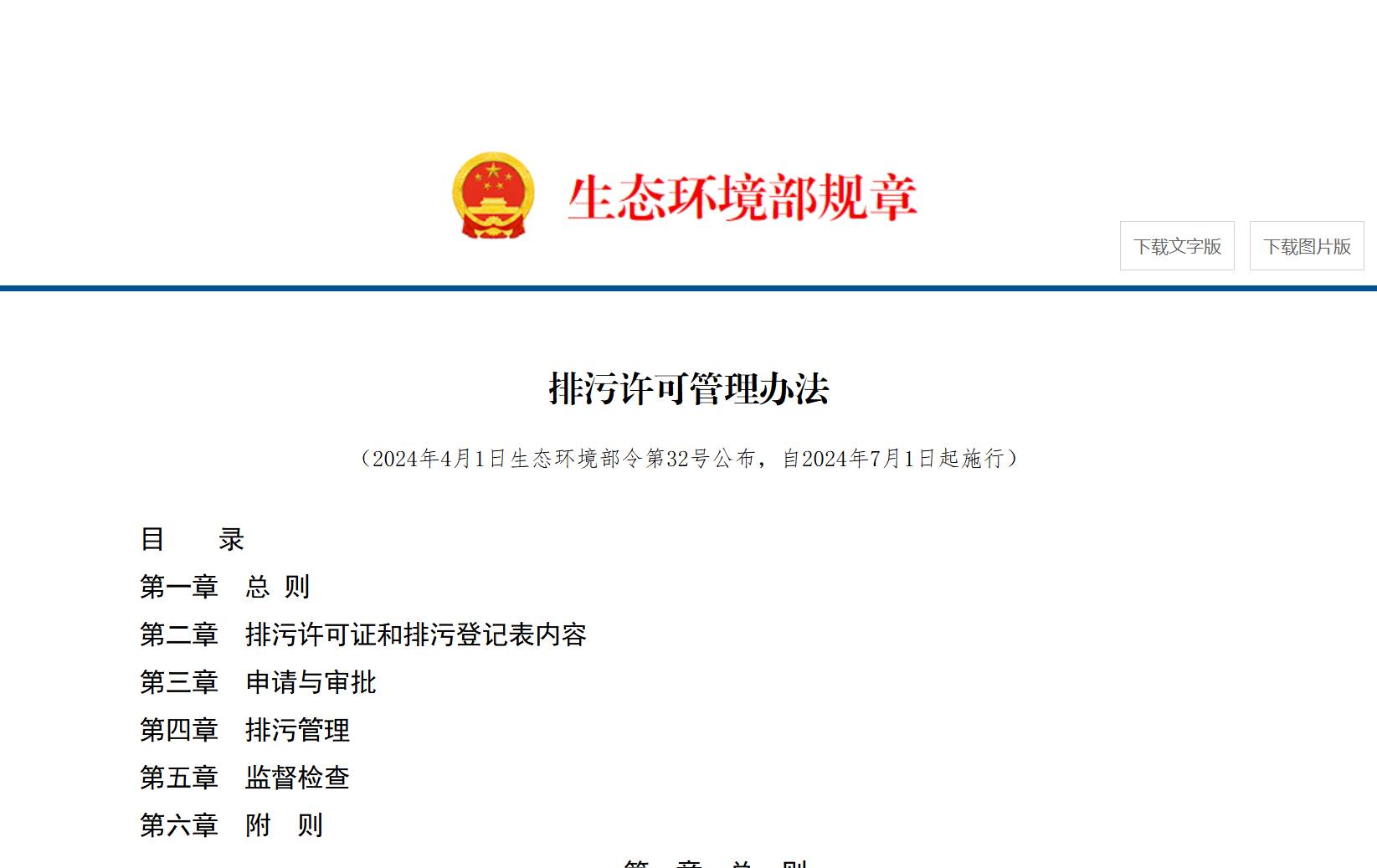 排污许可管理办法