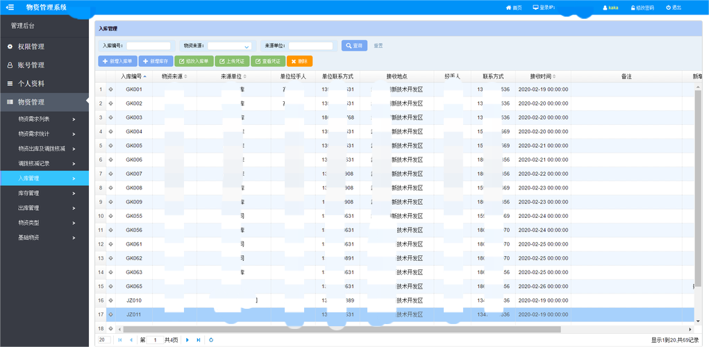 装备及物资数字化管理系统