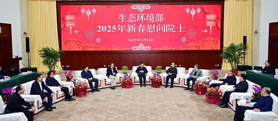 生态环境部部长黄润秋看望慰问部系统在京院士代表